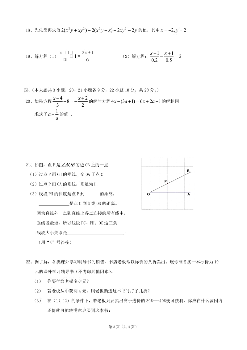 江西省樟树市2012-2013学年七年级上学期期末质量检测数学试题（无答案） .doc_第3页