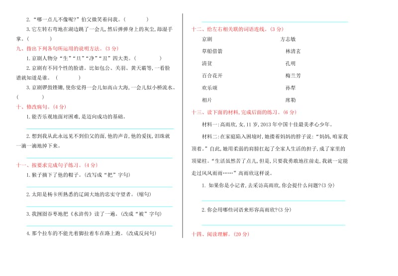 2016年冀教版六年级语文上册期末测试卷及答案.doc_第2页