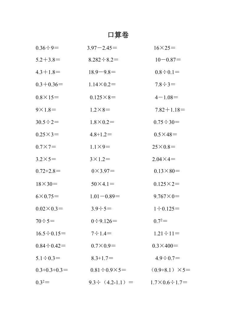 新课标人教版第九册数学期末练习题.doc_第1页