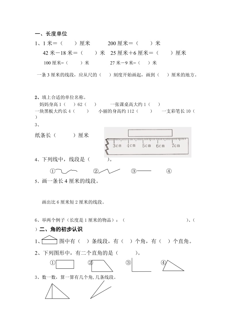 2014最新人教版二年级数学上册1-3单元基础知识期末复习卷.doc_第1页