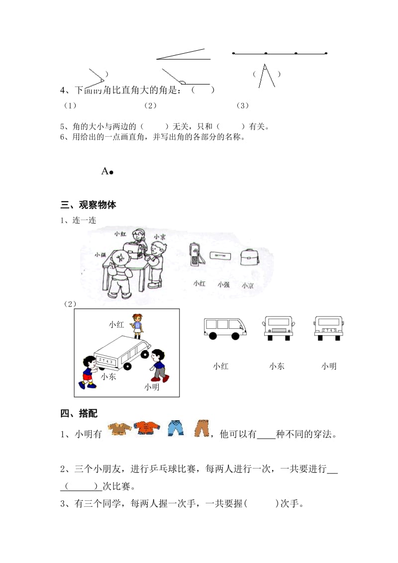 2014最新人教版二年级数学上册1-3单元基础知识期末复习卷.doc_第2页