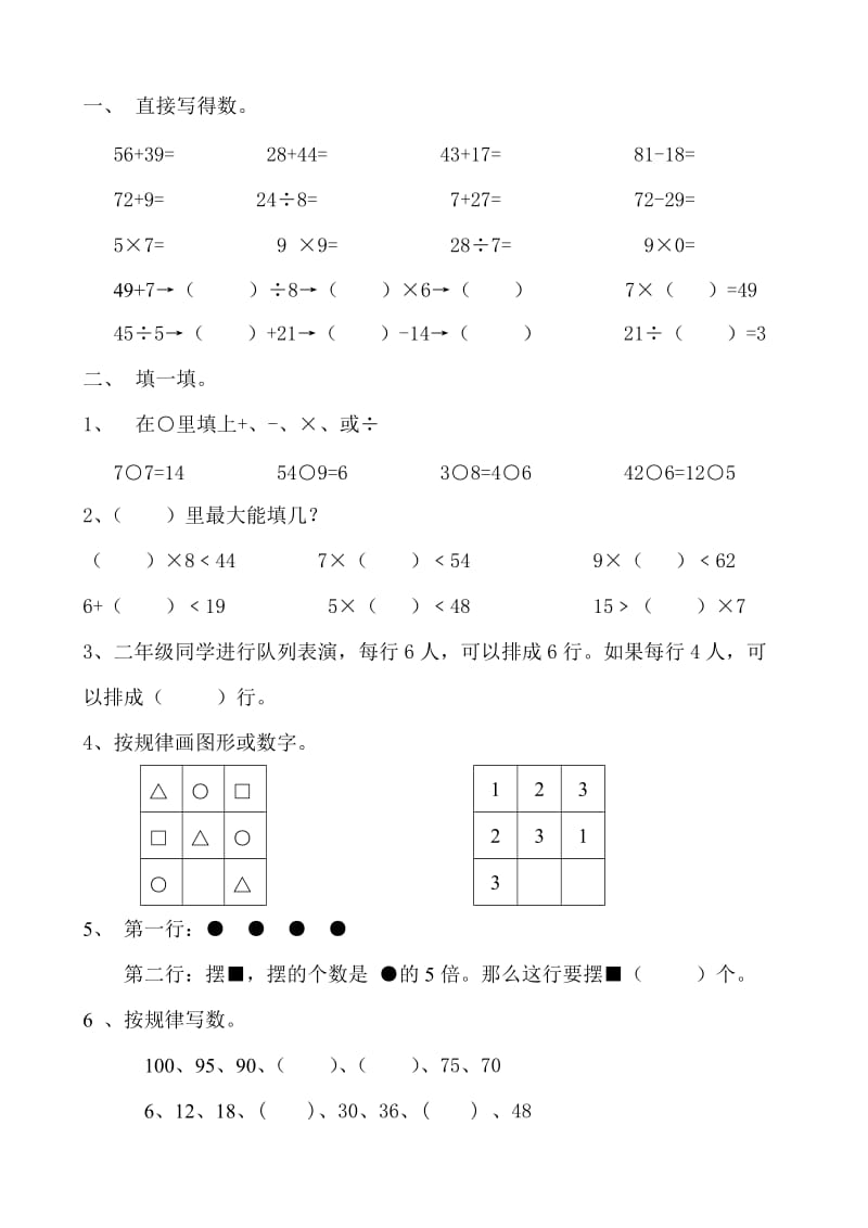 2014-2015年冀教版二年级数学上册期末试题.doc_第1页