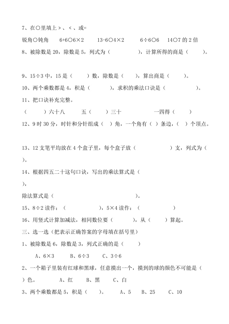 2014-2015年冀教版二年级数学上册期末试题.doc_第2页