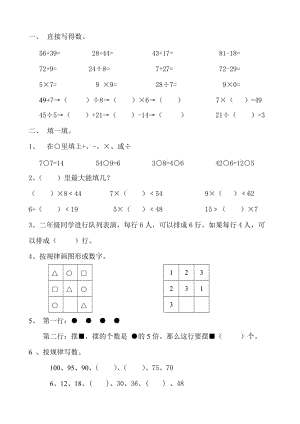 2014-2015年冀教版二年級(jí)數(shù)學(xué)上冊期末試題.doc