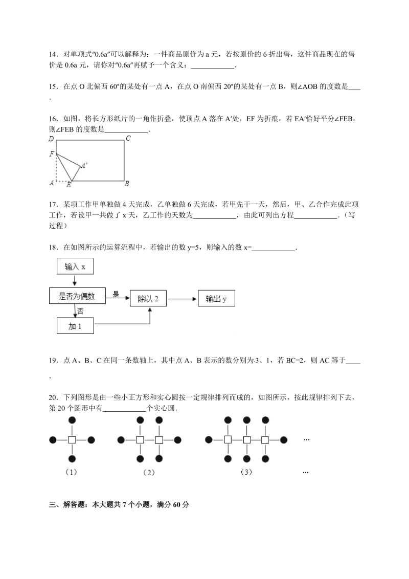 驻马店市2015-2016学年七年级上期末数学试卷含答案解析.doc_第3页