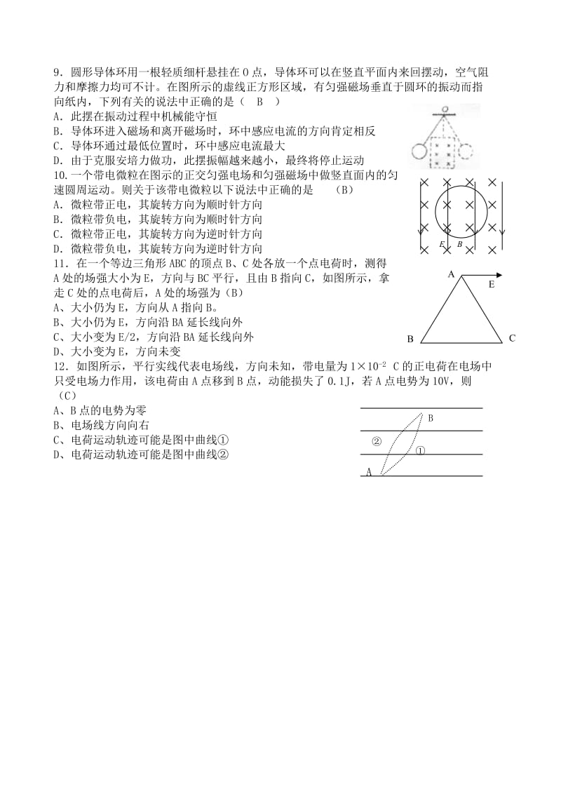 高二年期末(上)考物理试卷.doc_第2页