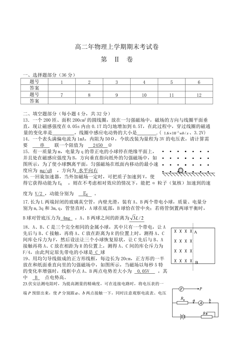 高二年期末(上)考物理试卷.doc_第3页