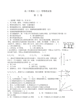 高二年期末(上)考物理試卷.doc