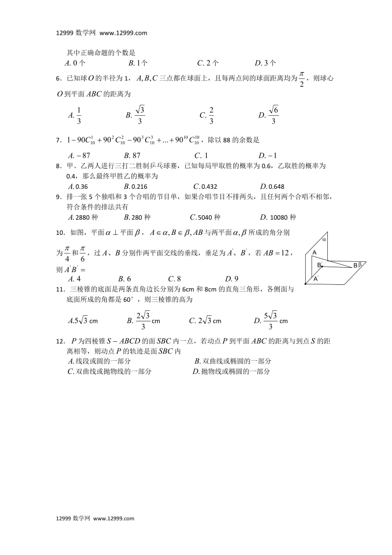 四川省眉山市高中09-10学年高二下学期期末质量检测（理数）.doc_第2页