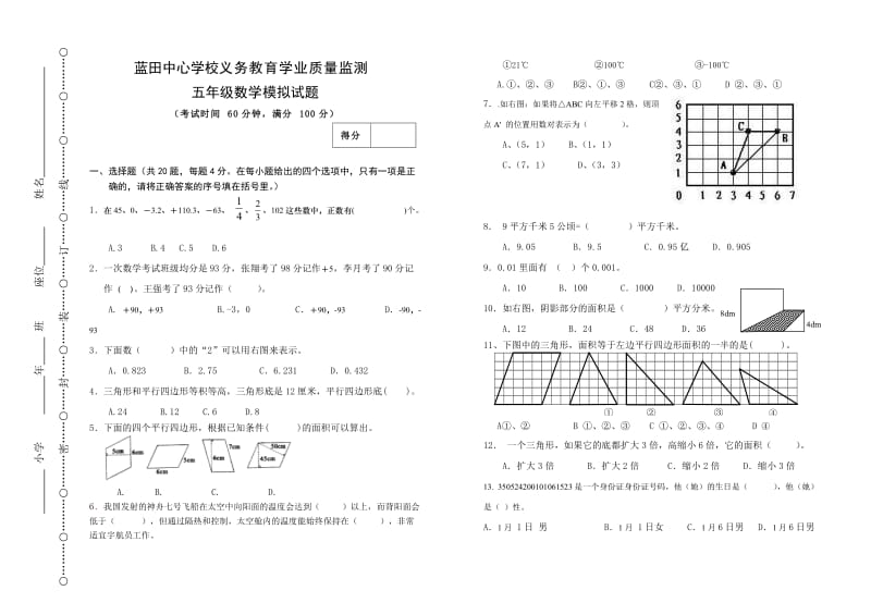 2016年北师大版五年级数学下册期末模拟试题.doc_第1页