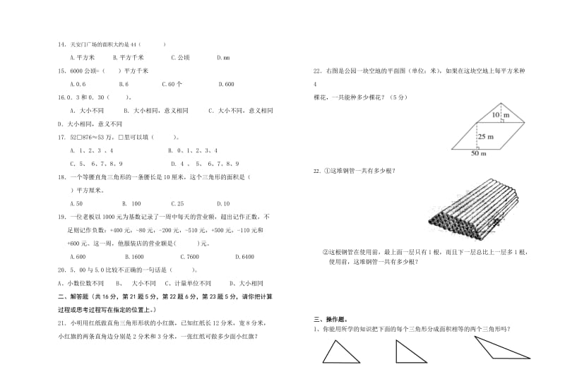 2016年北师大版五年级数学下册期末模拟试题.doc_第2页