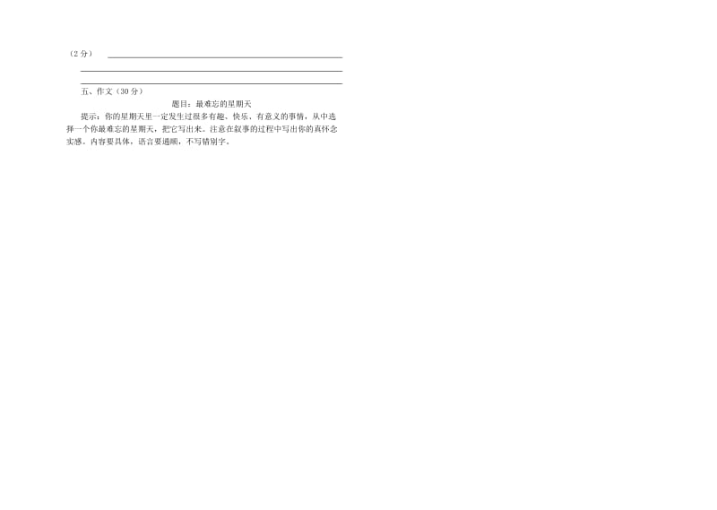 小学四年级语文上学期期期末质量检测试卷[人教版].doc_第3页