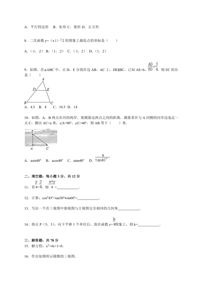 咸阳市兴平市2016届九年级上期末数学试卷含答案解析.doc_第2页