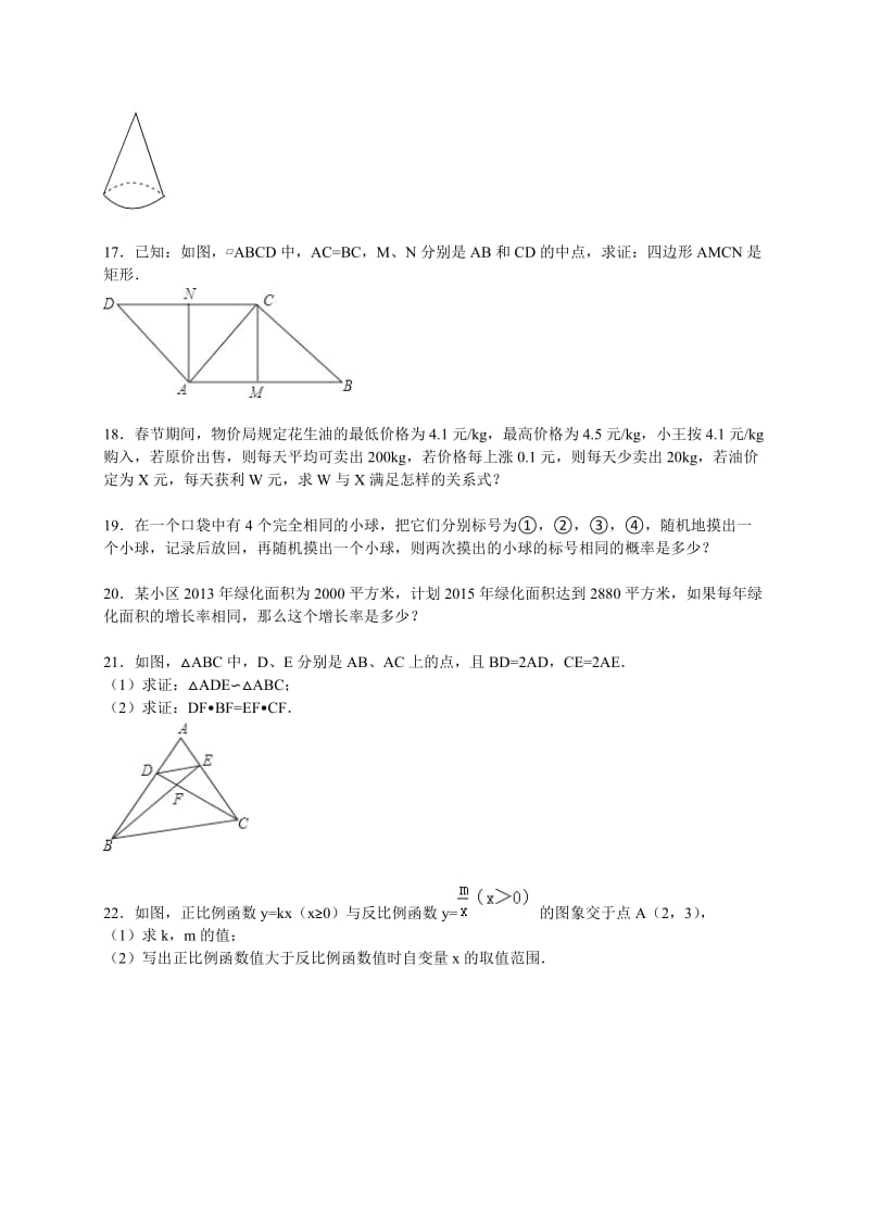 咸阳市兴平市2016届九年级上期末数学试卷含答案解析.doc_第3页