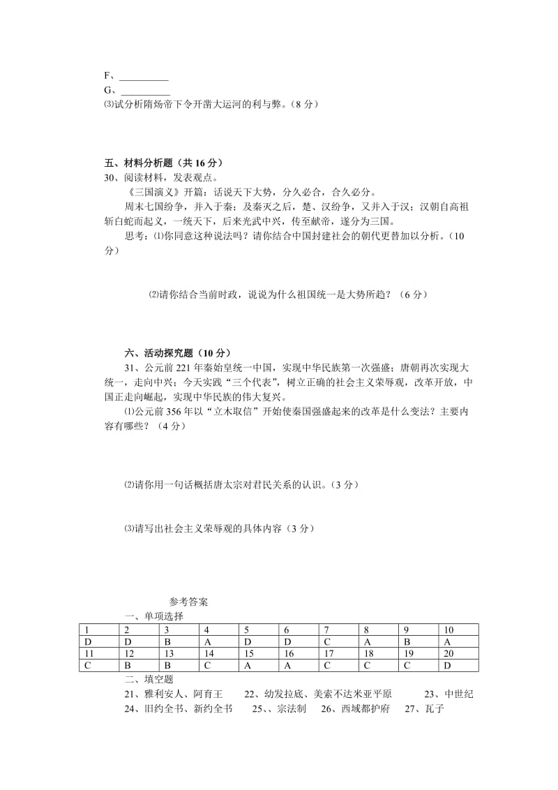 八年级历史与社会(上)期末测试卷.doc_第3页