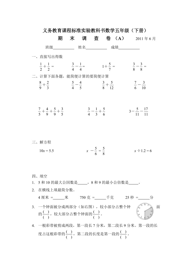 苏教版五下数学期末复习题.doc_第1页