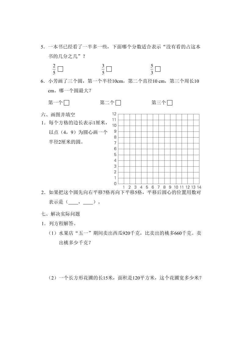 苏教版五下数学期末复习题.doc_第3页