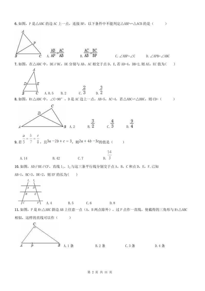 南开区2016年九年级上《相似三角形》期末复习练习及答案.doc_第2页