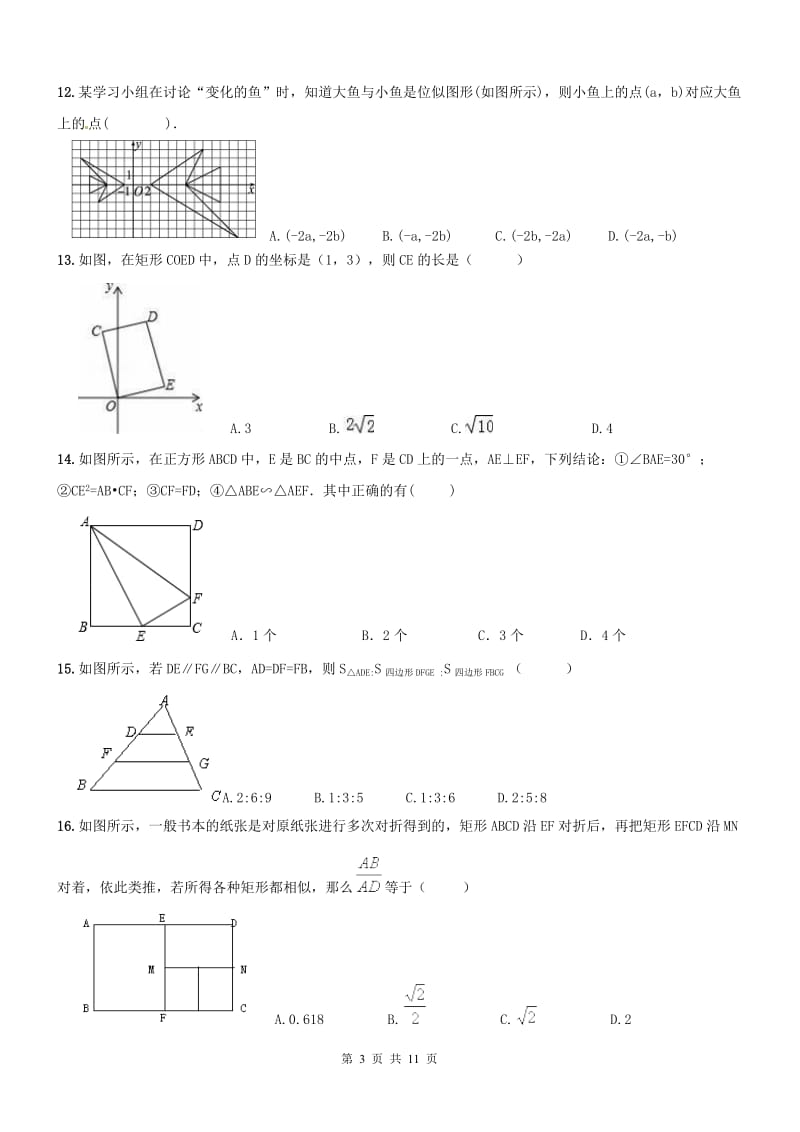 南开区2016年九年级上《相似三角形》期末复习练习及答案.doc_第3页