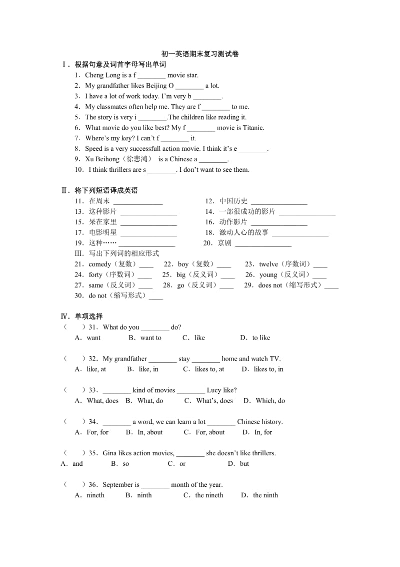 初一英语期末复习测试卷.doc_第1页