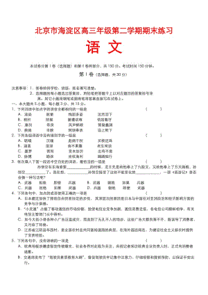 北京市海淀区2006年高三年级第二学期期末练习--语文.doc