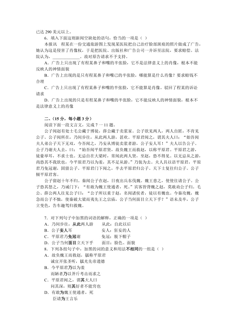 高三语文第二学期期末适应性练习.doc_第2页