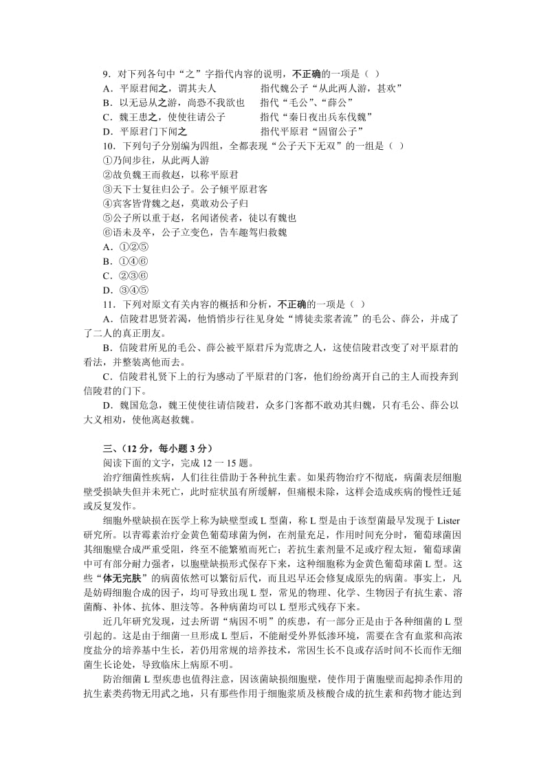 高三语文第二学期期末适应性练习.doc_第3页