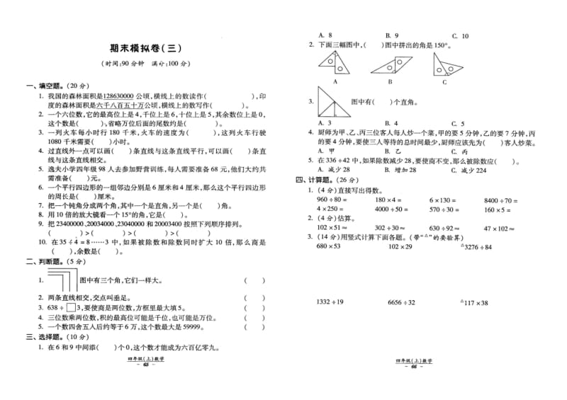 四年级数学期末模拟试卷3.doc_第1页