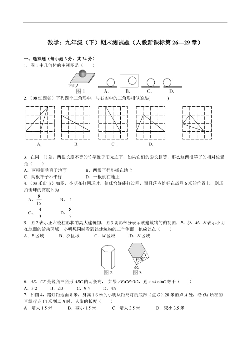 九年级下期末测试题第2629章--数学.doc_第1页