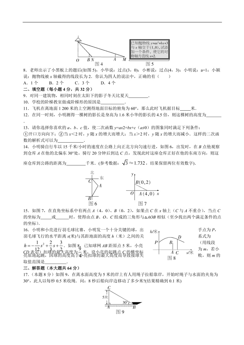 九年级下期末测试题第2629章--数学.doc_第2页