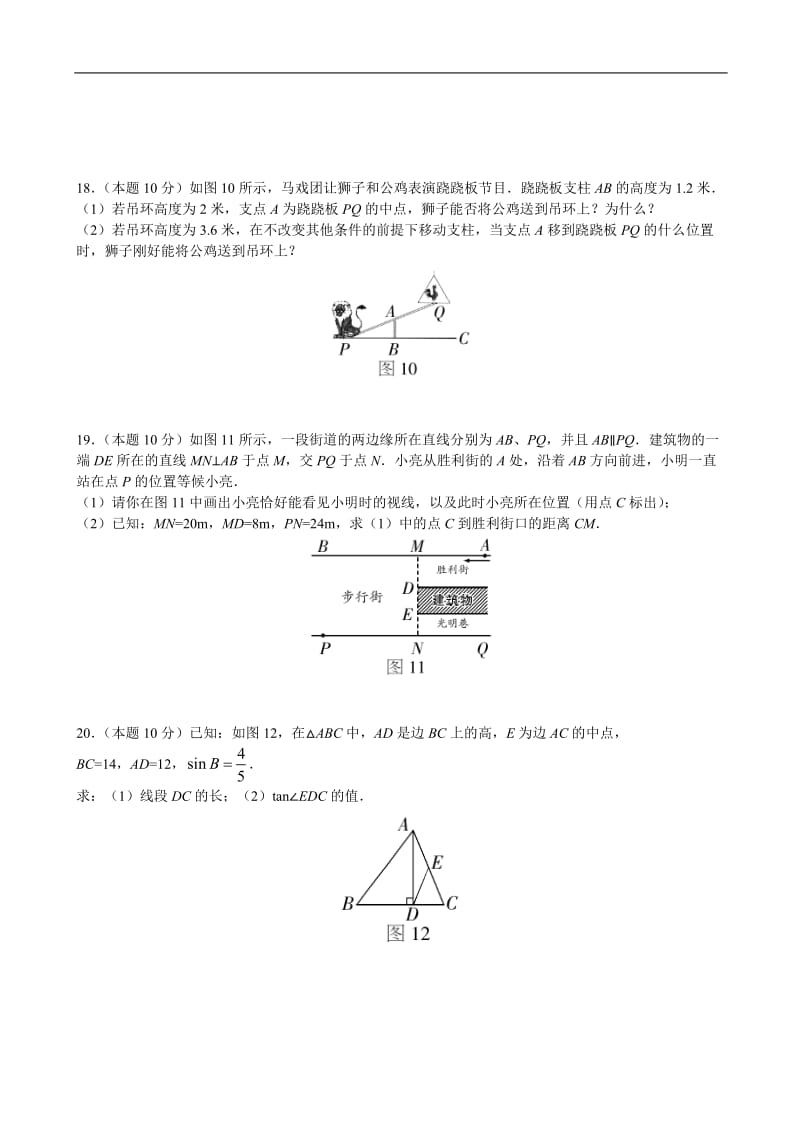 九年级下期末测试题第2629章--数学.doc_第3页