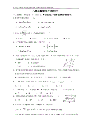 如皋市江安镇滨江初中八年级期末模拟试题（三）.doc