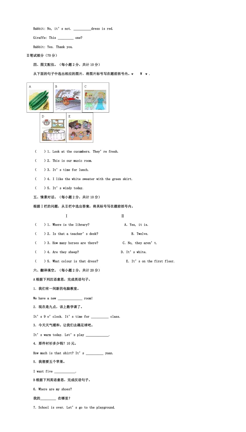 四年级第二学期英语期末质量试卷及答案.doc_第2页