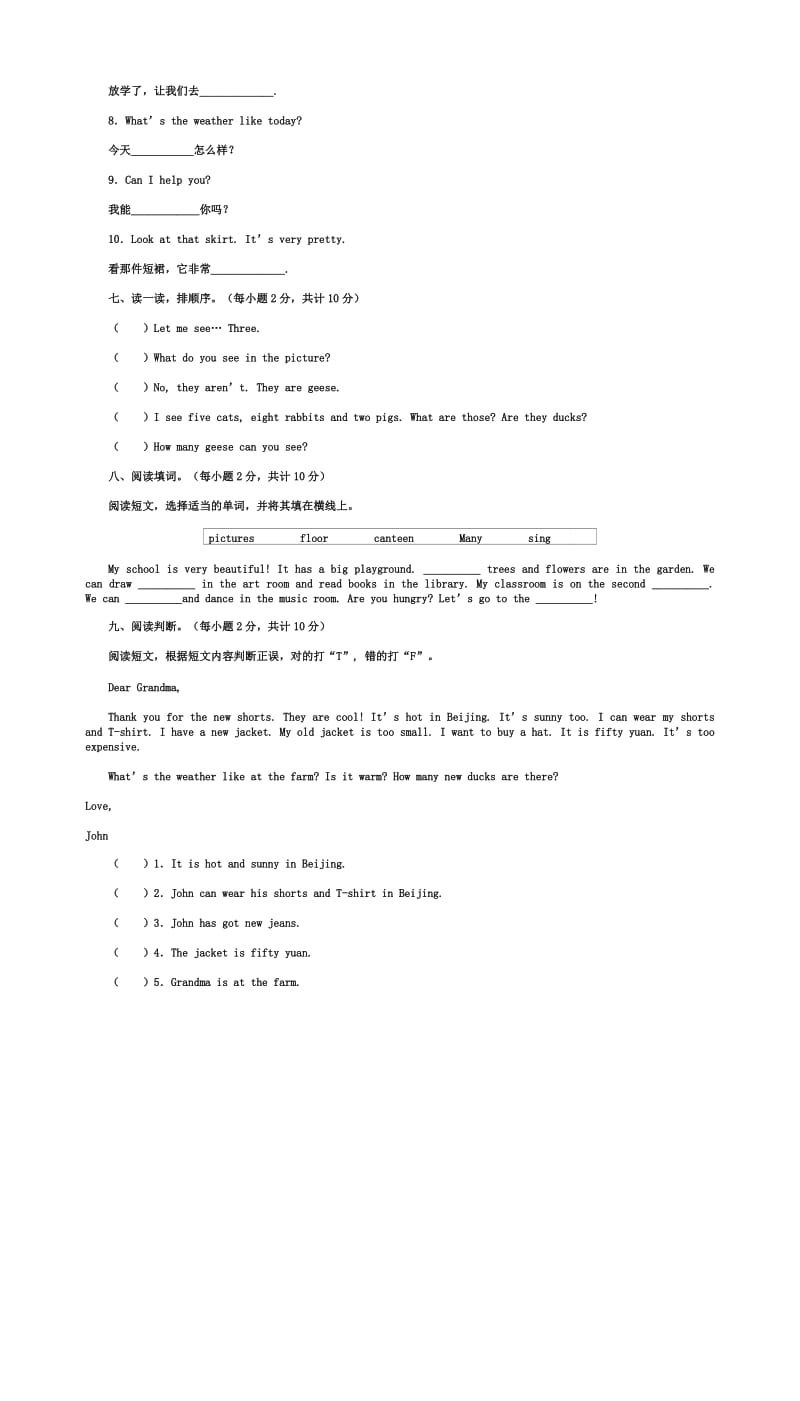 四年级第二学期英语期末质量试卷及答案.doc_第3页