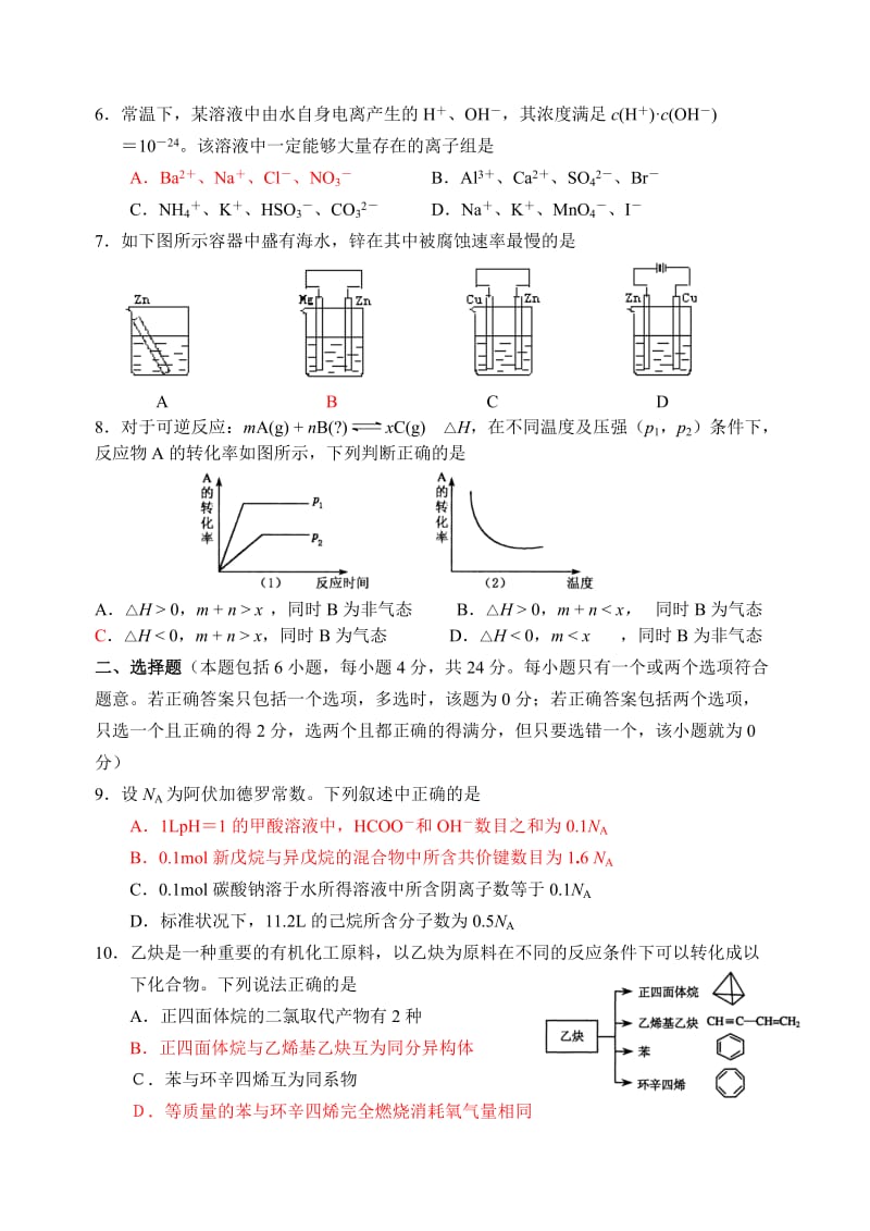 高二化学第一学期期末调研试题.doc_第2页