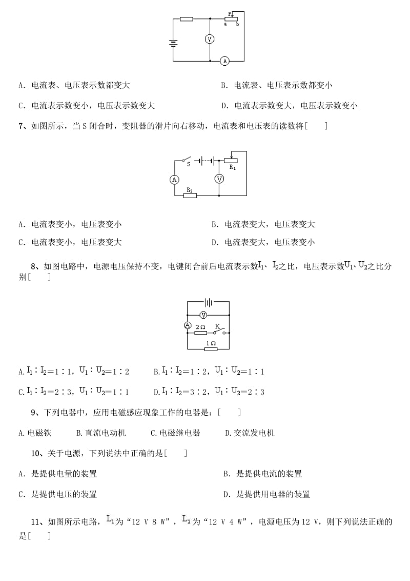 八年级物理期末综合测试卷.doc_第2页