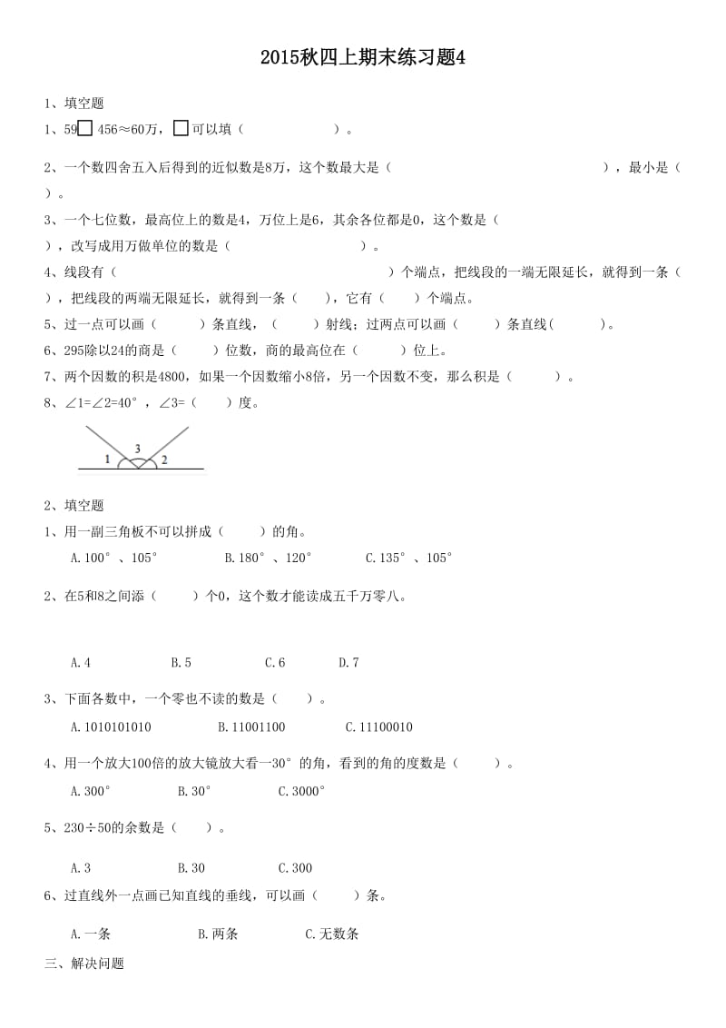 四上数学期末练习题4.doc_第1页