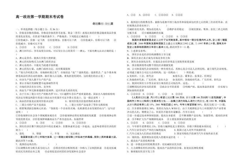 高一政治第一学期期末考试卷.doc_第1页