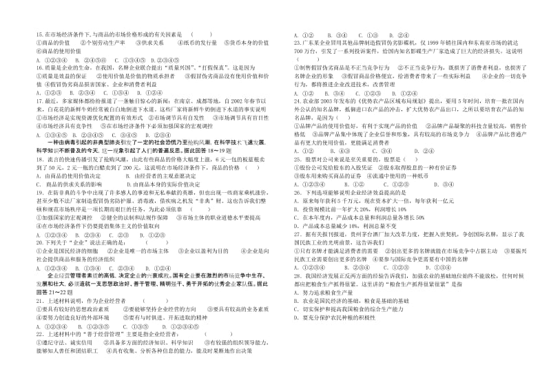 高一政治第一学期期末考试卷.doc_第2页