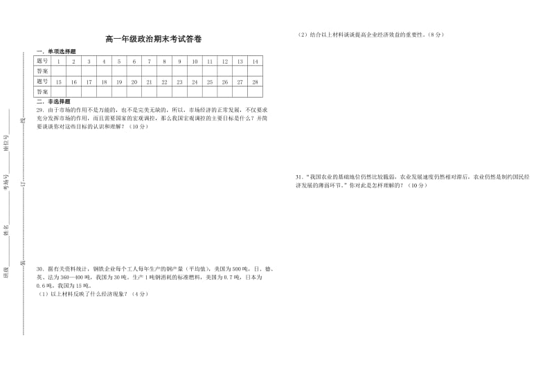 高一政治第一学期期末考试卷.doc_第3页