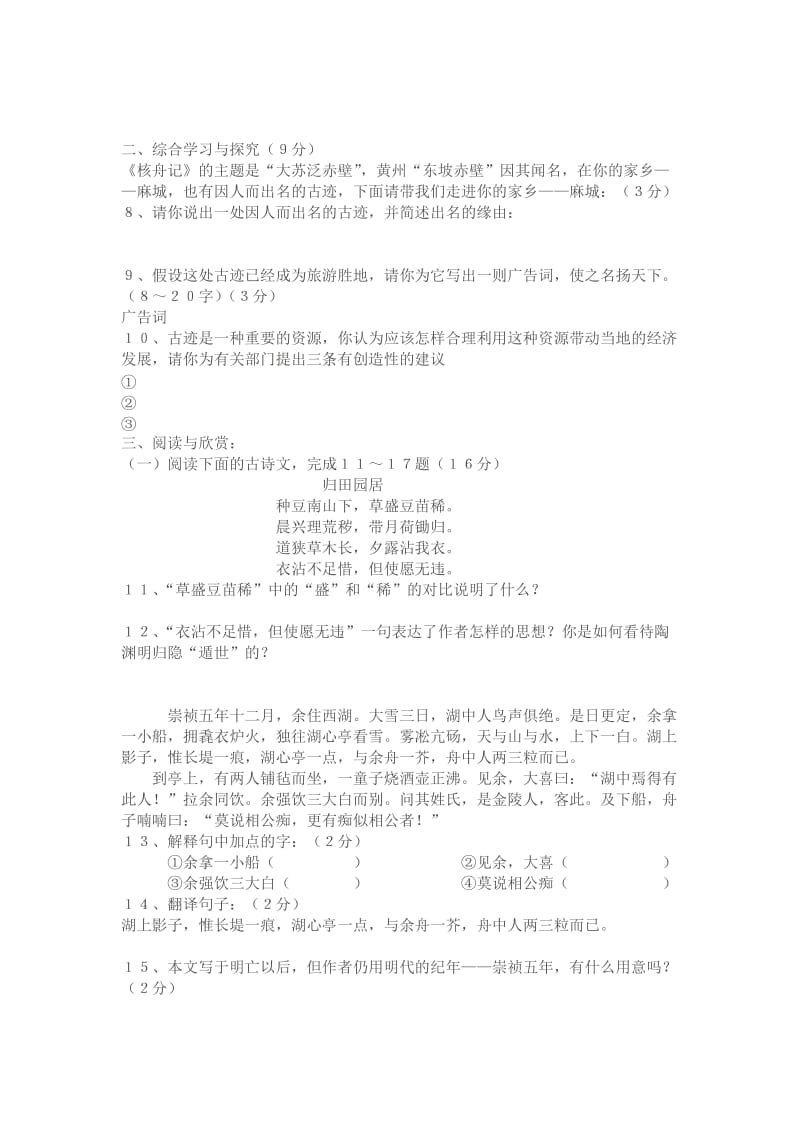 八年级语文上册期末复习测试卷.doc_第2页