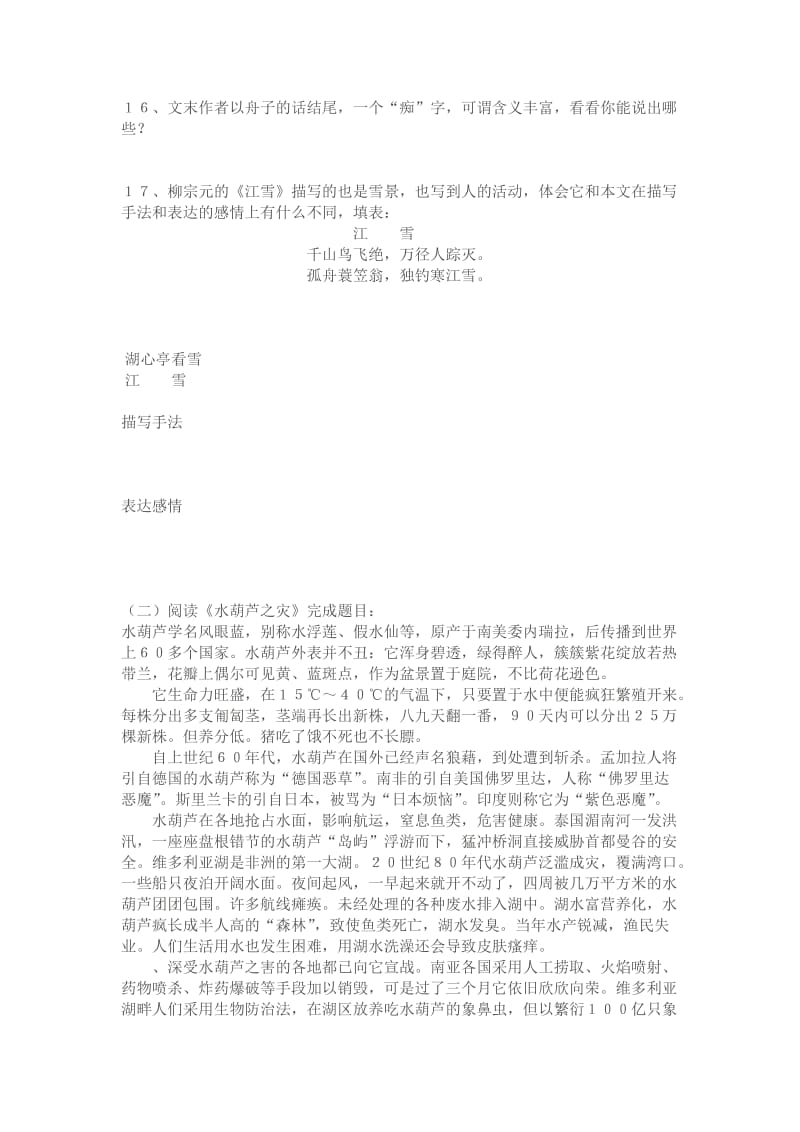 八年级语文上册期末复习测试卷.doc_第3页