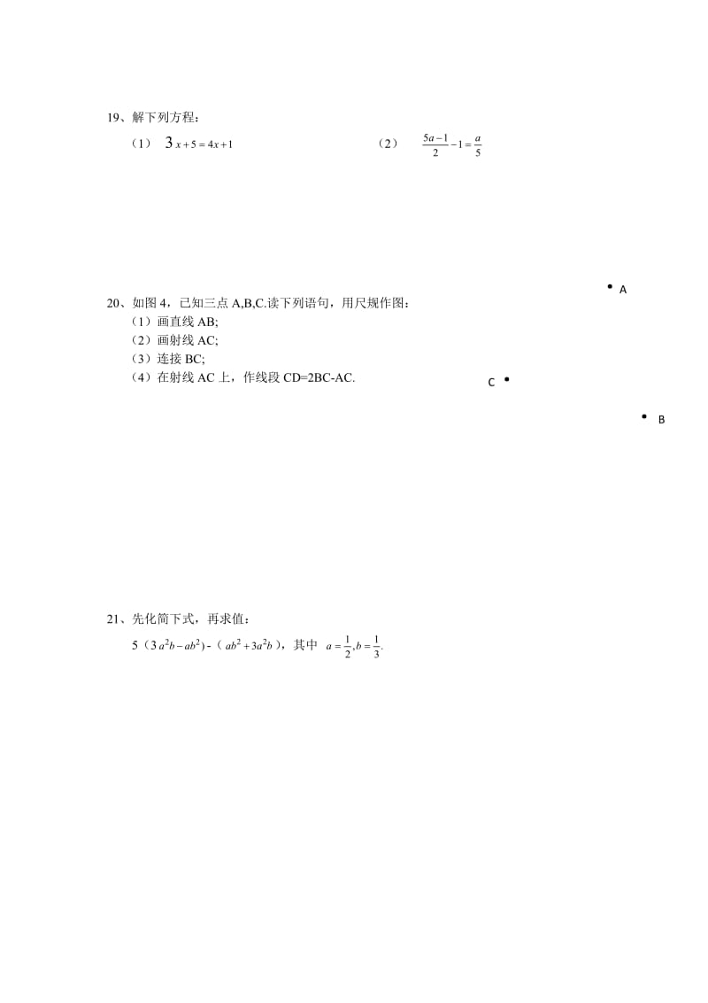 2013-2014年广州白云区七年级数学上期末教学质量检测试卷.doc_第3页