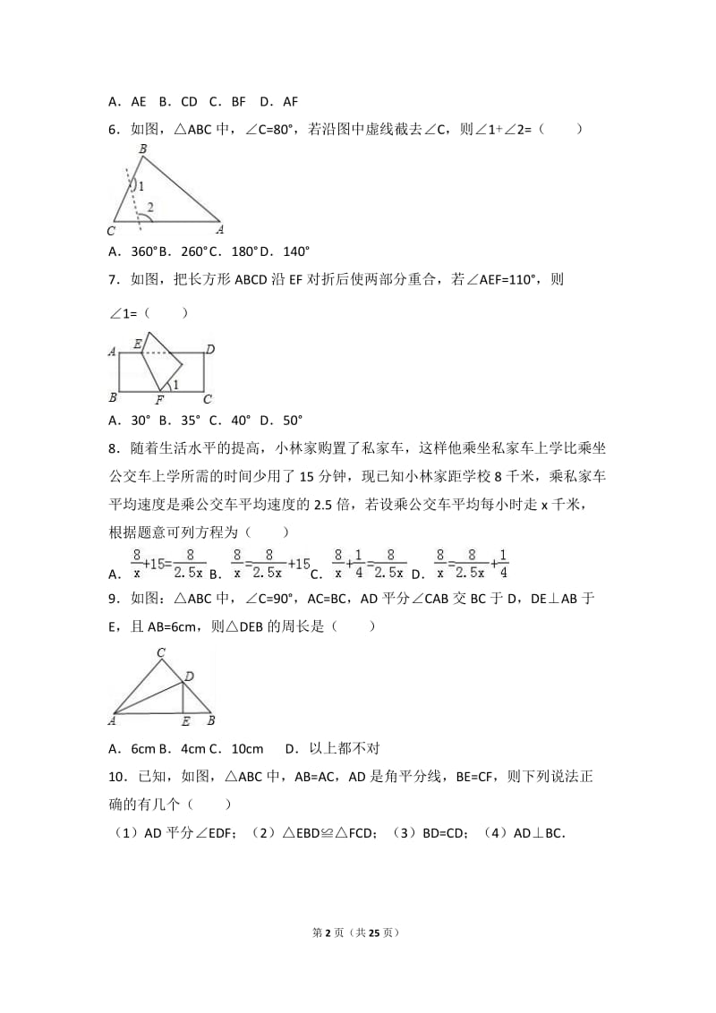 黄梅实验学校2016-2017学年八年级上期末数学模拟试卷含解析.doc_第2页