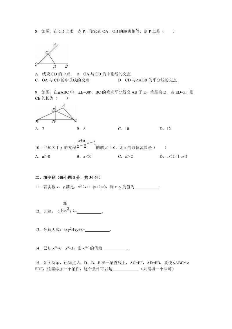 石家庄市藁城区2015-2016年八年级上期末数学试卷含答案解析.doc_第2页