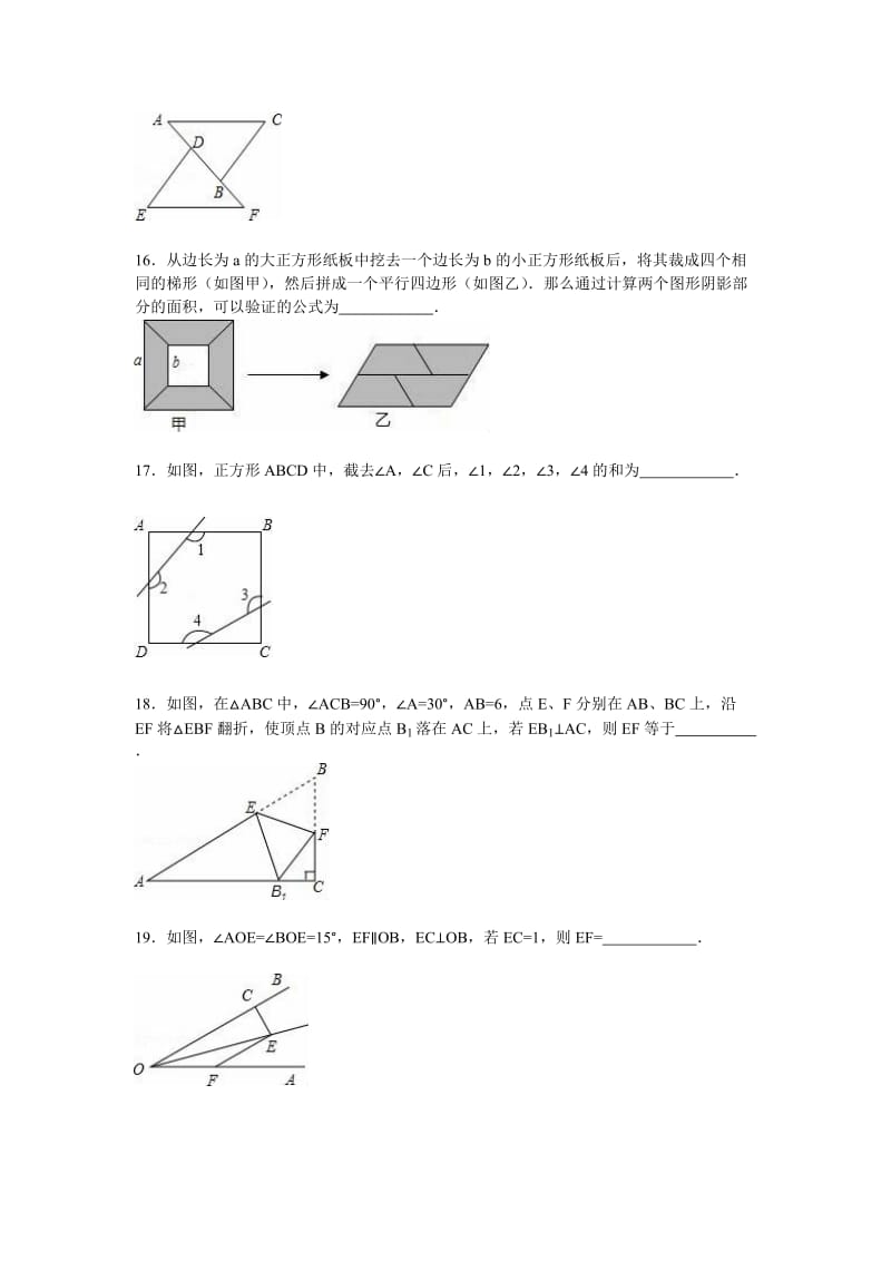 石家庄市藁城区2015-2016年八年级上期末数学试卷含答案解析.doc_第3页