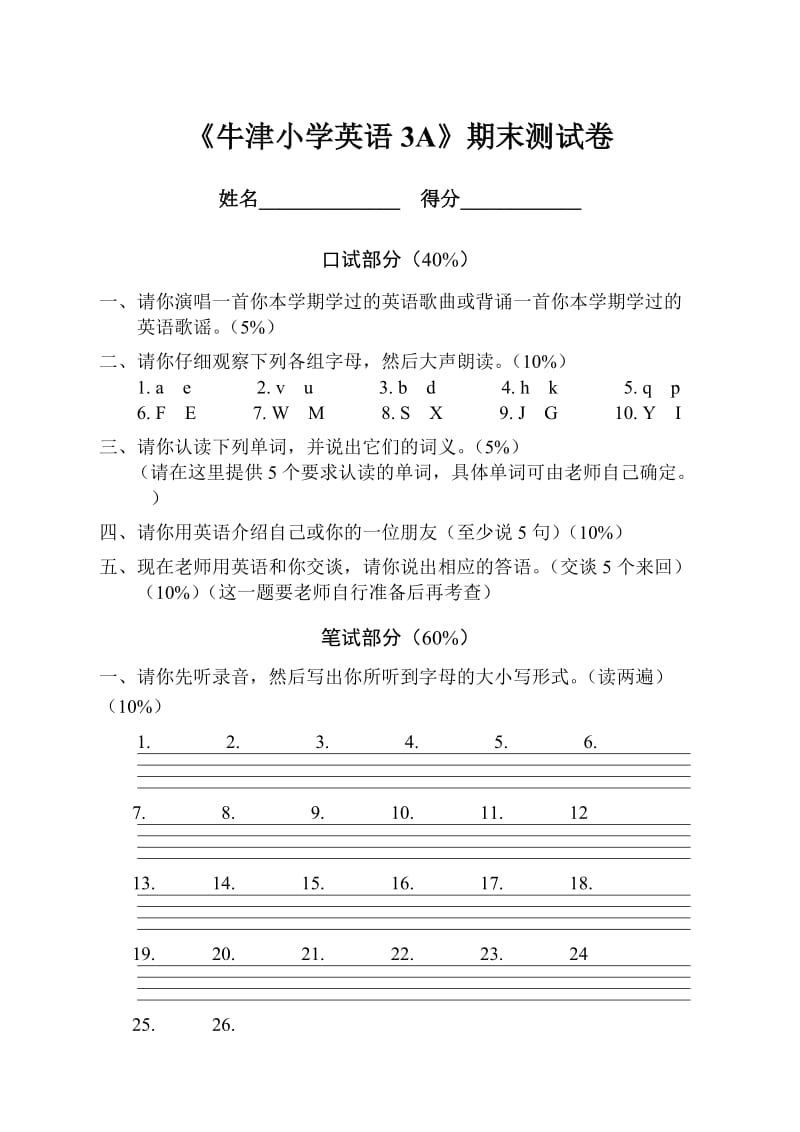 牛津小学英语3A 期末试题.doc_第1页