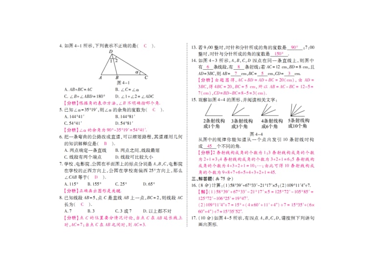 人教版七年级数学上册期末复习试卷(第四章几何图形初步).doc_第2页