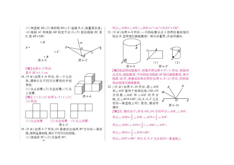 人教版七年级数学上册期末复习试卷(第四章几何图形初步).doc_第3页