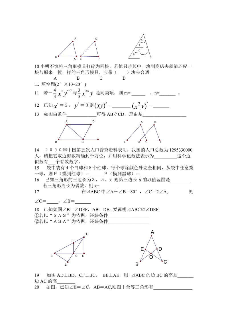 七年级数学第二学期期末练习题10.doc_第2页